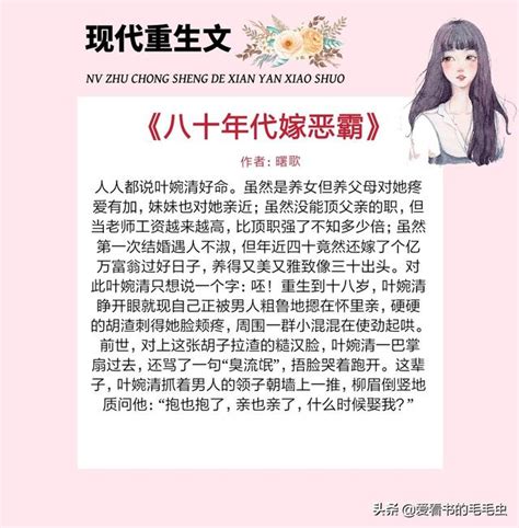 女主重生現代|5本現代女主重生文，願有來生，不負前緣，願今生所愛，陪你白。